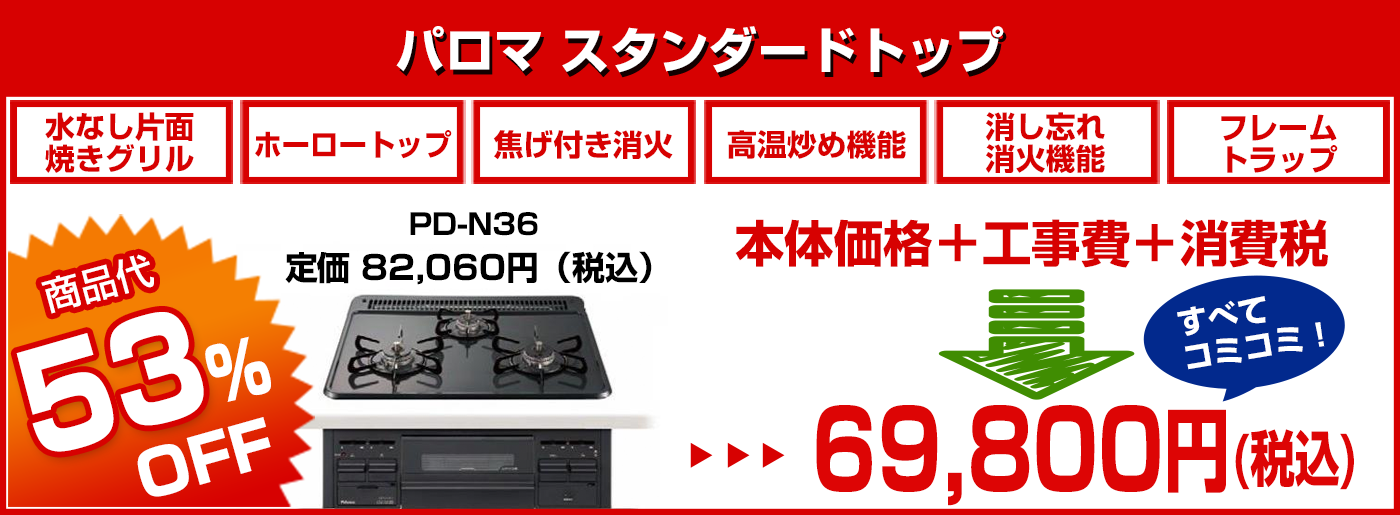 ビルトインガスコンロ - 練馬給湯器ガスセンター│80％オフで即日交換