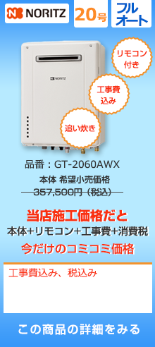 練馬給湯器ガスセンター 板橋 西東京 武蔵野 三鷹他都内出張 80 オフで即日交換 工事費込みで52 800円 税別